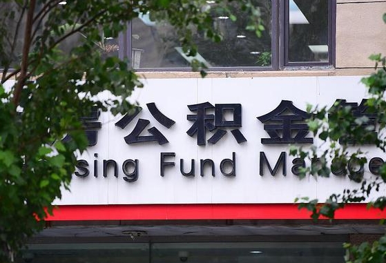 公积金基数8000每月扣多少-邵阳县公积金代办平台
